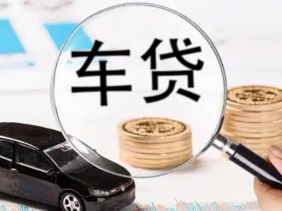 连江车辆抵押贷款什么情况会被认定为是违规?